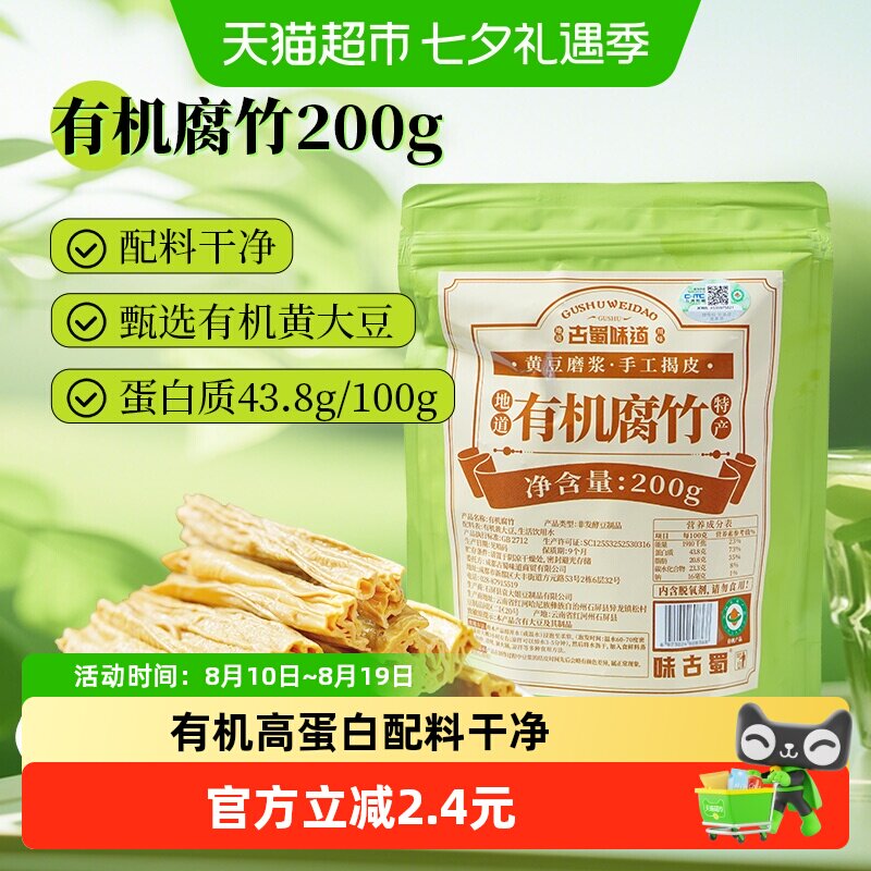 古蜀味道有机腐竹干货黄豆云南豆制品豆腐皮豆皮凉拌