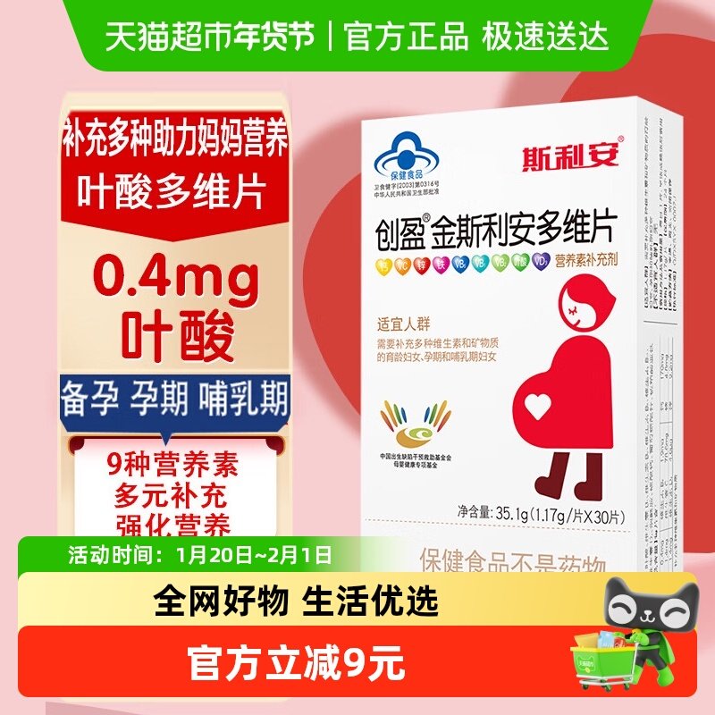 斯利安叶酸多维片叶酸30片备孕期备孕叶酸孕妇复合维生素金斯利安,保健食品/膳食营养补充食品,维生素/复合维生素,淘宝优惠券,粉丝福利购,淘宝优惠卷