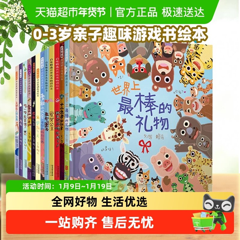 世界上最棒的礼物(精)十二生肖的故事赖马绘本儿童情绪管理绘本