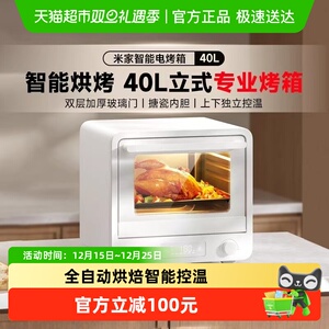 【政府补贴15%起】小米米家智能电烤箱40L大容量家用小台式多功能