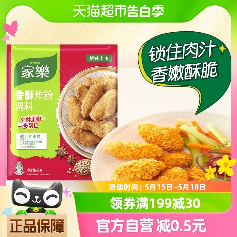 脆皮袋装香酥炸粉家乐