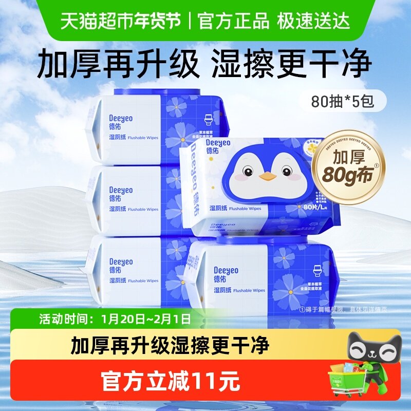 德佑金盏花湿厕纸擦屁屁专用湿手纸 男女可用实惠卫生湿巾,婴童用品,普通婴童湿巾,淘宝优惠券,粉丝福利购,淘宝优惠卷