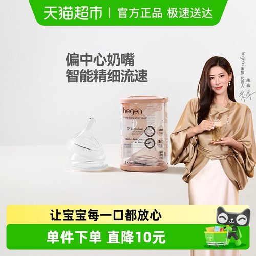 hegen仿母乳实感幼儿用品奶嘴