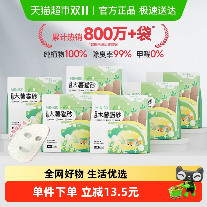 名创优品纯木薯猫砂1.25kg*6袋