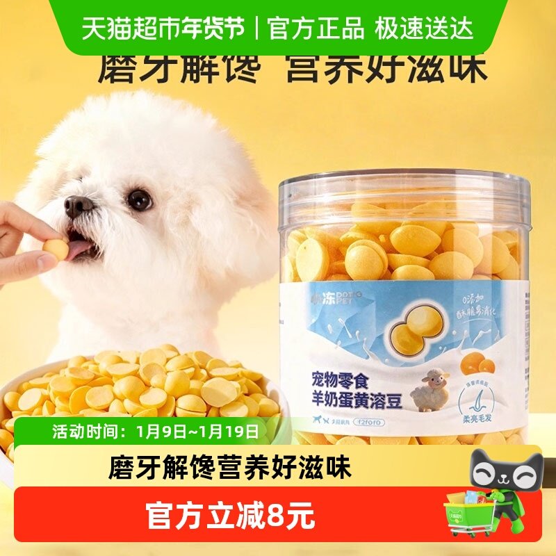小狗狗零食羊奶蛋黄溶豆小馒头饼干小型犬幼犬磨牙棒老年犬营养品,宠物/宠物食品及用品,狗冻干零食,淘宝优惠券,粉丝福利购,淘宝优惠卷