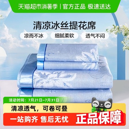 富安娜冰丝凉席夏季凉席学生宿舍单双人家用床席冰丝席空调软席子