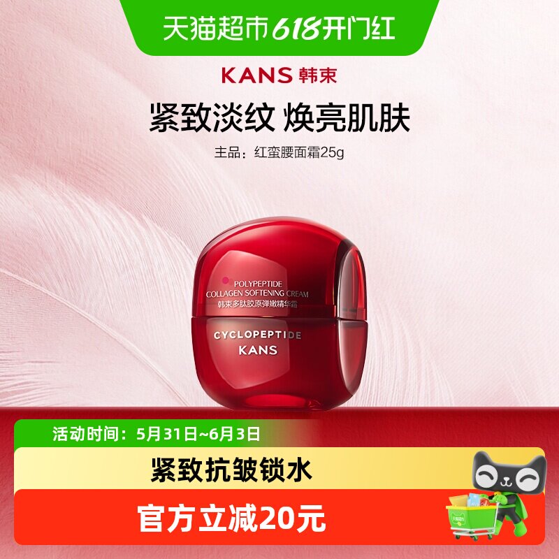 【下拉领补贴】韩束红蛮腰面霜抗糖抗氧保湿补水水润通透淡纹多肽