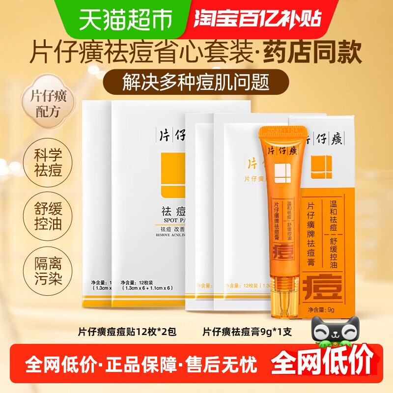 片仔癀配方草本植萃祛痘膏