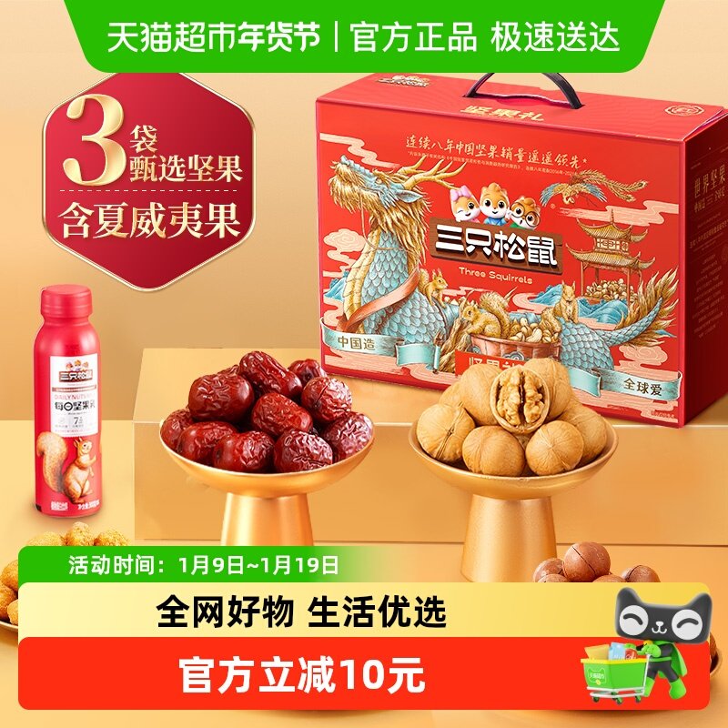 三只松鼠坚果礼盒福意礼春节送礼送长辈健康年货礼盒零食大礼包