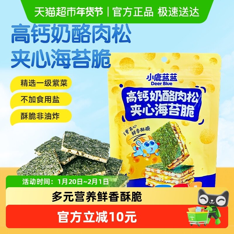 任选3件小鹿蓝蓝高钙奶酪肉松夹心海苔脆宝宝饼干儿童零食品牌,婴童食品,海苔,淘宝优惠券,粉丝福利购,淘宝优惠卷