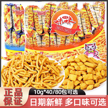 爱尚咪咪虾条蟹味粒小零食休闲食品小吃办公室解馋独立小包装香脆