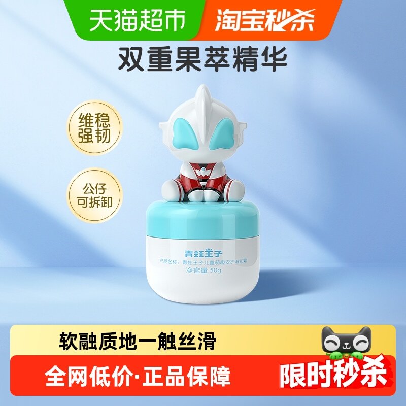 青蛙王子奥特曼联名儿童滋润霜国货补水保湿宝宝面霜润肤乳,淘宝优惠券,粉丝福利购,淘宝优惠卷
