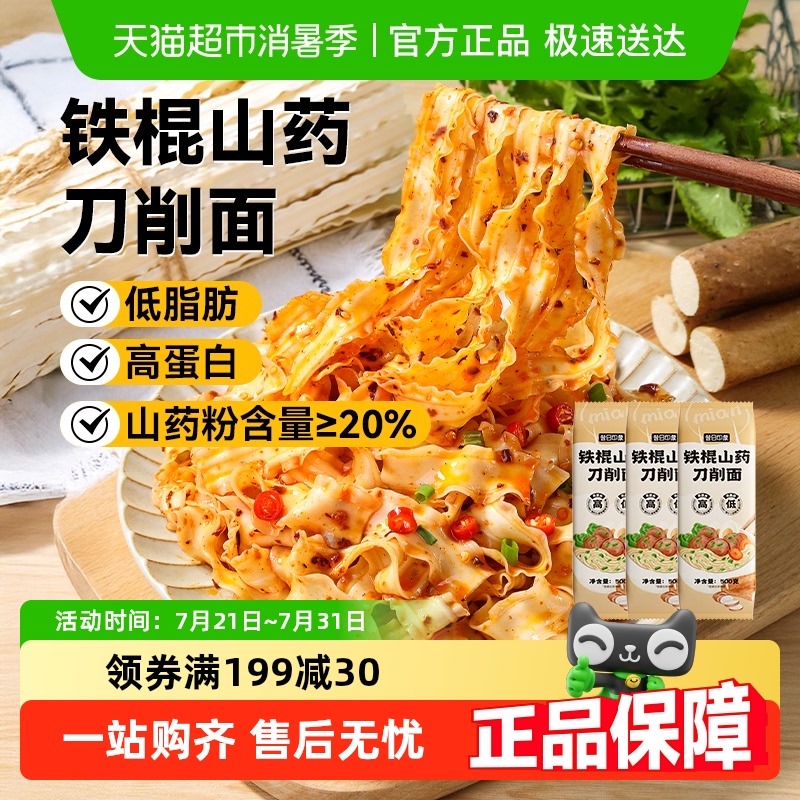 昔日铁棍山药刀削面低脂非油炸