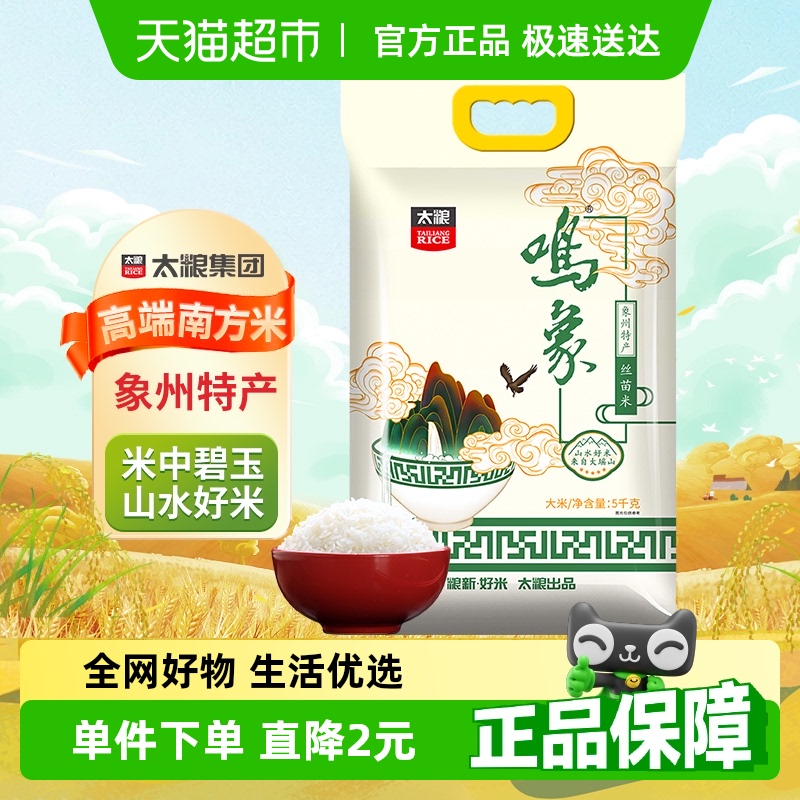 太粮鸣象丝苗米南方大米