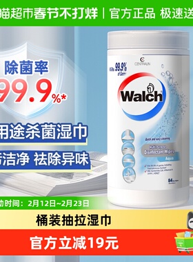 威露士多用途杀菌湿巾湿纸巾水润 桶装84片添加酒精 杀菌99.9%