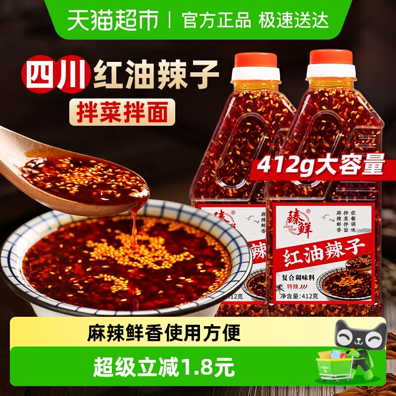 臻鲜四川红油辣椒油油泼辣子412g香辣超辣辣椒酱凉拌菜调料商用