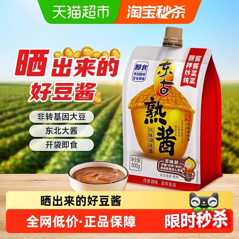 东古黄豆酱熟酱500g东北大酱沾菜沾大葱蘸酱拌面拌饭豆瓣酱