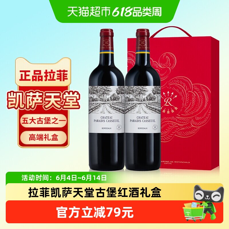 拉菲凯萨天堂古堡红酒礼盒装法国原瓶进口正品干红葡萄酒节日送礼
