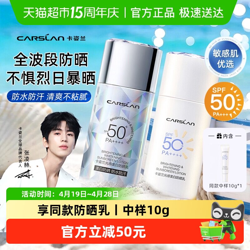 卡姿兰防晒霜女美白淡斑50高倍防紫外线正品清爽不油腻乳液敏感肌