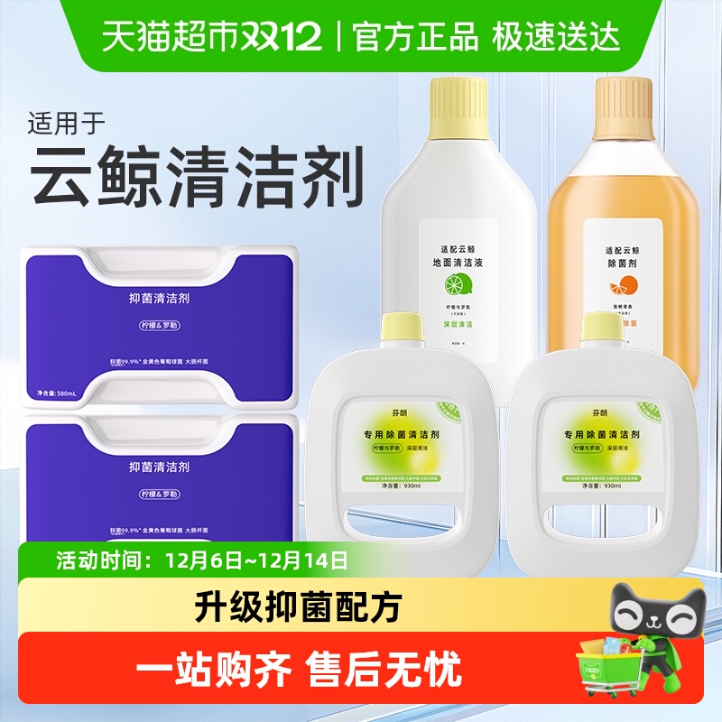 原厂同款适用于云鲸扫地机清洁剂