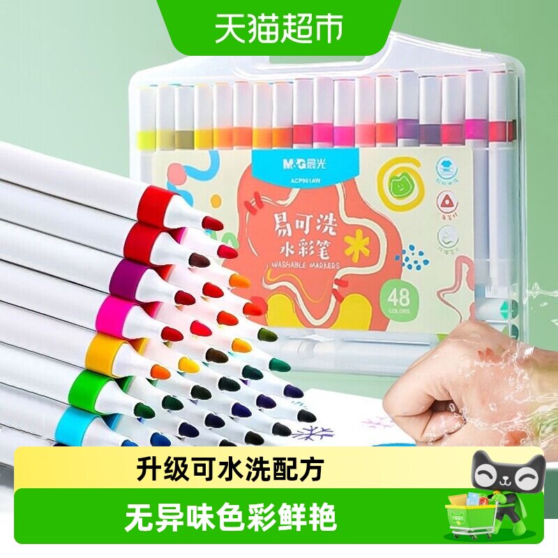 晨光易可洗水彩笔儿童可水洗无毒小学生幼儿园专用三角杆彩色画笔