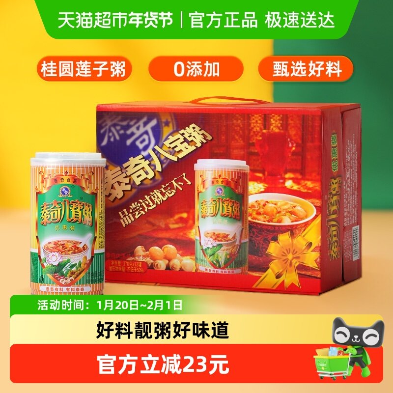 泰奇八宝粥速食粥早餐粥桂圆莲子粥 红豆粥 礼盒装,粮油调味/速食/干货/烘焙,速食粥,淘宝优惠券,粉丝福利购,淘宝优惠卷