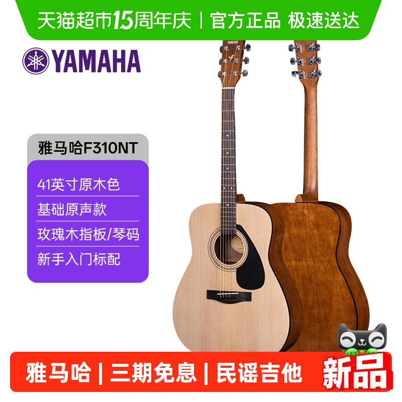 YAMAHA雅马哈F310NT原声款云杉木民谣吉他初学者推荐原木色41英寸