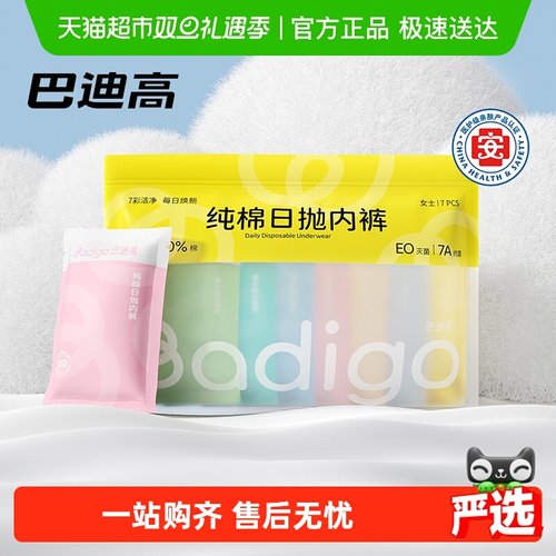 巴迪高一次性纯棉内裤莫兰迪7色