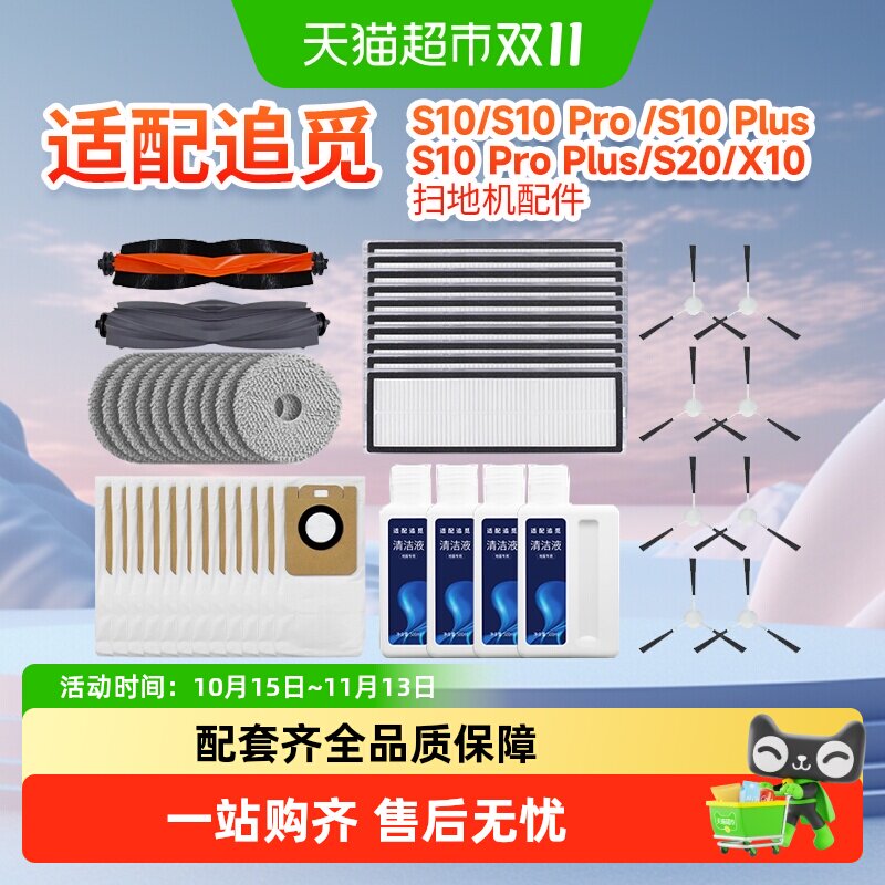 适配追觅扫拖地机器人S10ProPlus配件抹布集尘袋滚边刷耗材清洁液