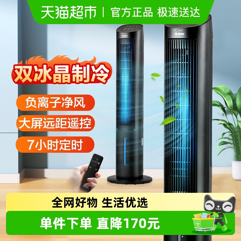 格力空调扇制冷卧室移动