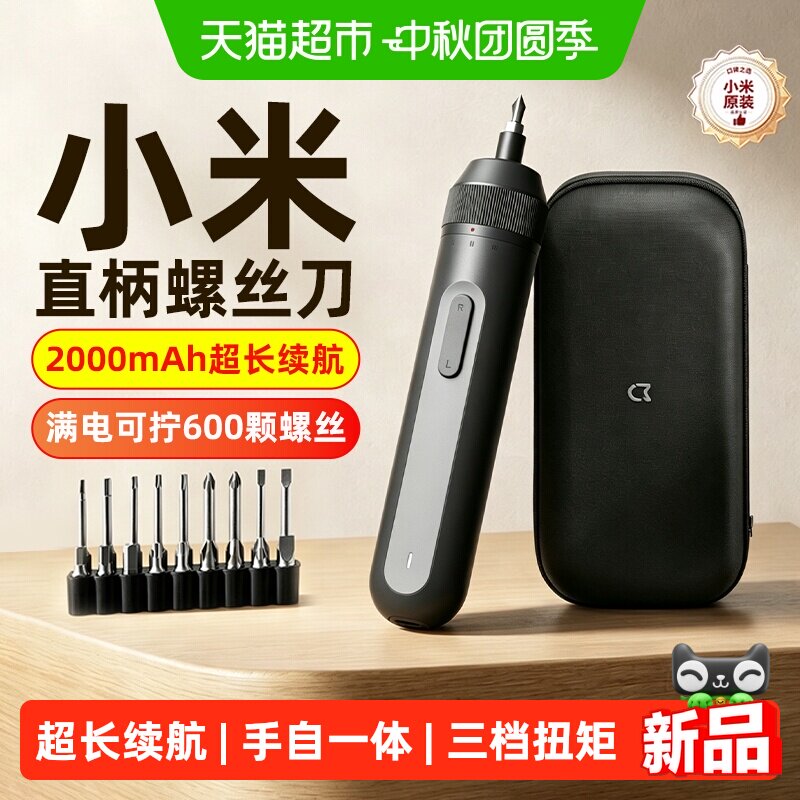 米家USB充电便携螺丝刀套装图片