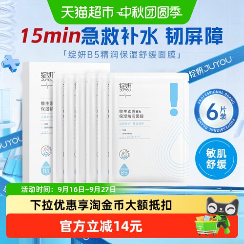 绽妍B5敏感肌薄如蝉翼补水面膜