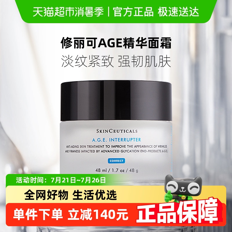 修丽可紧致塑颜精华面霜1瓶