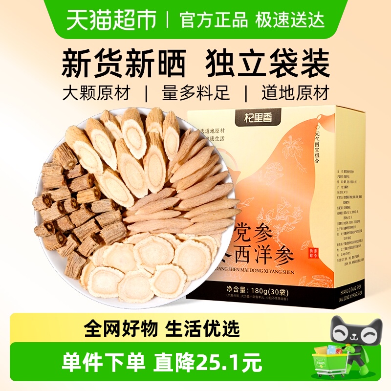 杞里香黄芪党参麦冬西洋参组合茶180g元气精选养生茶袋泡水泡茶包