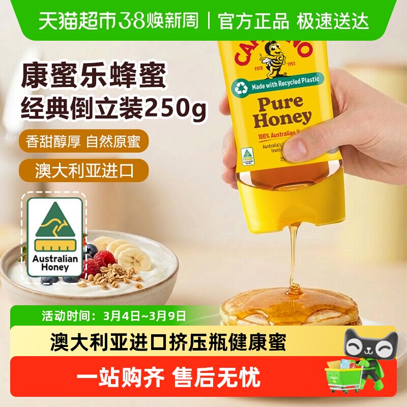 康蜜乐澳大利亚进口蜂蜜多规格可选倒立挤压装天然蜜结晶蜜早餐