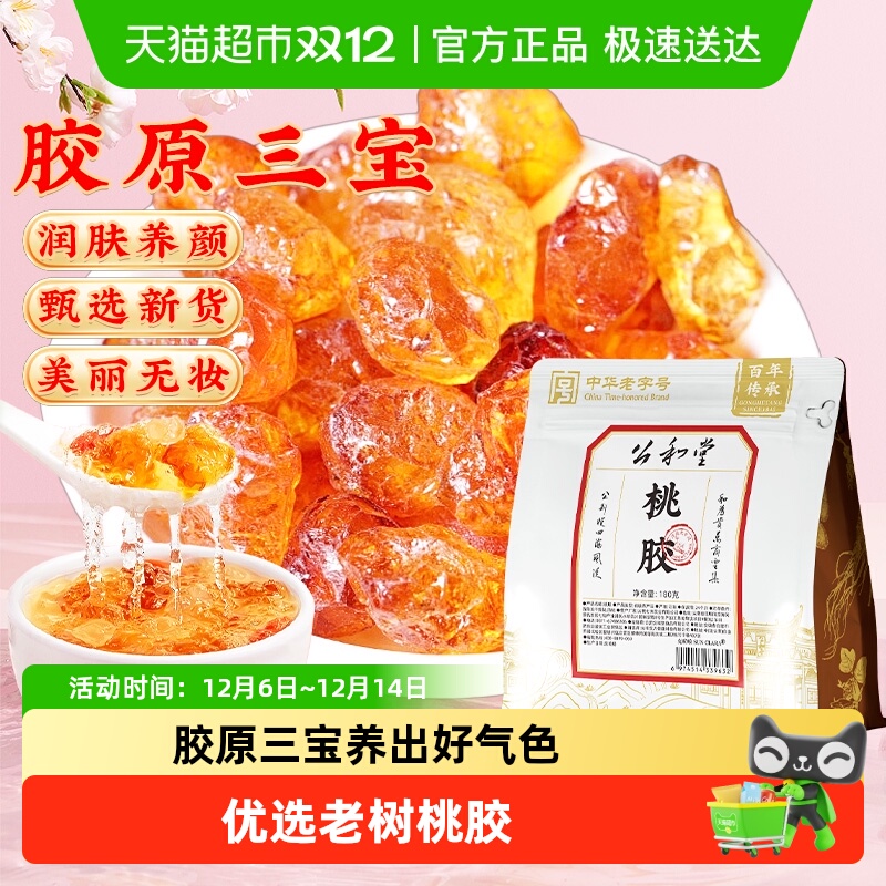 公和堂桃胶胶质满满泡发率高