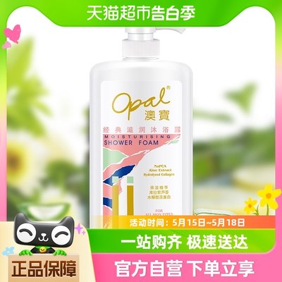 澳宝经典滋润保湿沐浴露430ml