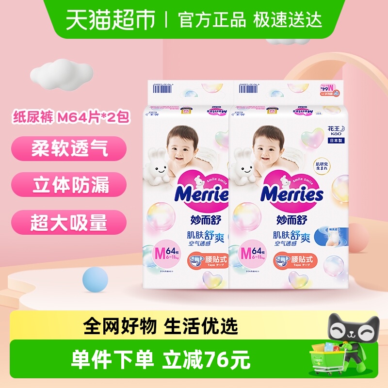 花王妙而舒超薄纸尿裤