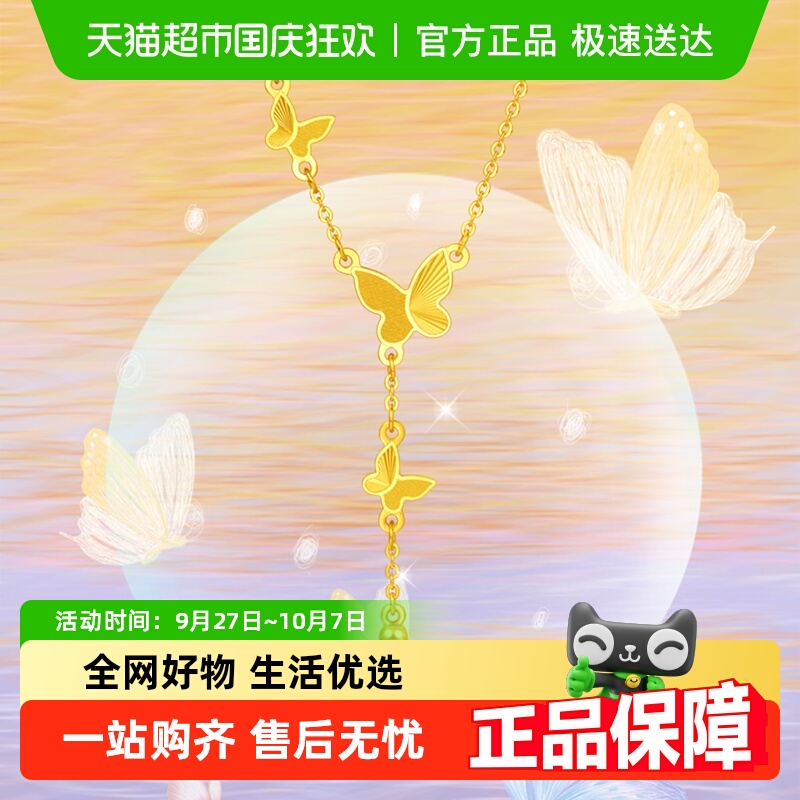 周大福精美蝴蝶流苏足金项链黄金