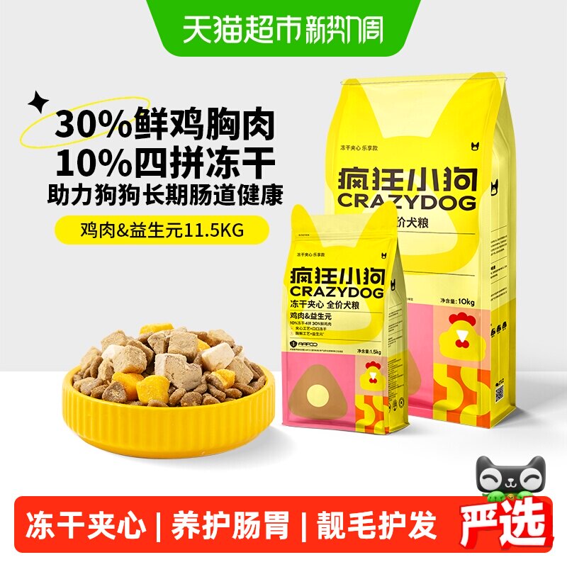 次日达 疯狂小狗鸡肉益生元犬粮10kg ①右上角 -点 淘金币 - 86线报