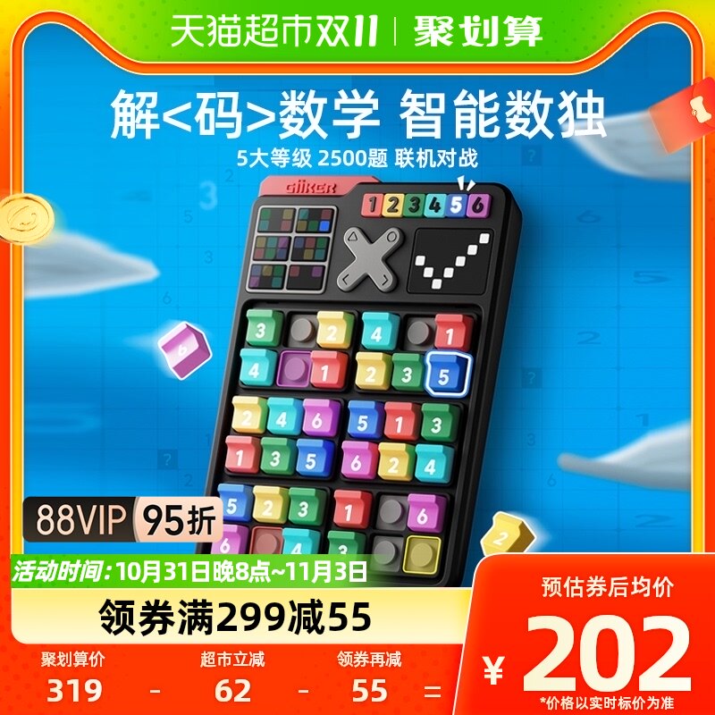 Giiker计客智能数独电子益智儿童玩具1个小学生六宫格数字游戏属于什么档次？
