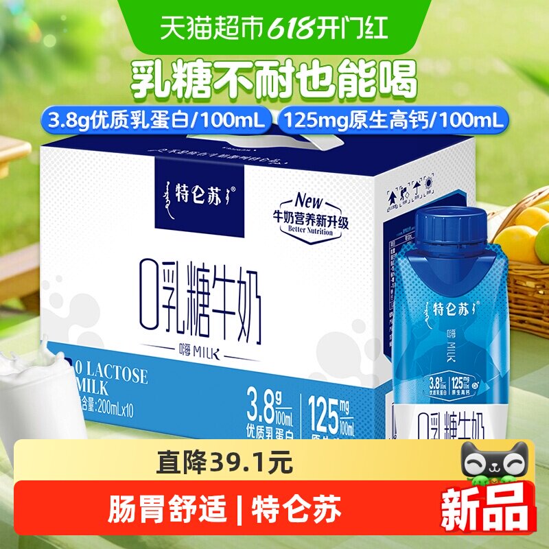 特仑苏嗨MILK0乳糖牛奶梦幻盖200mL×10包整箱送礼早餐【3月产】