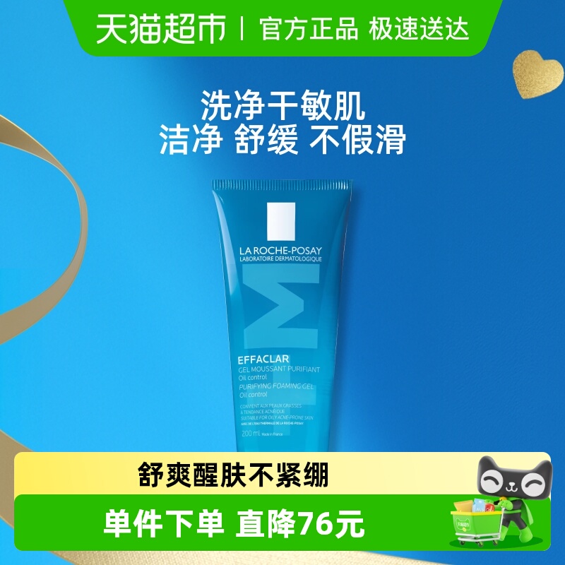 理肤泉净肤深层清洁洗面奶