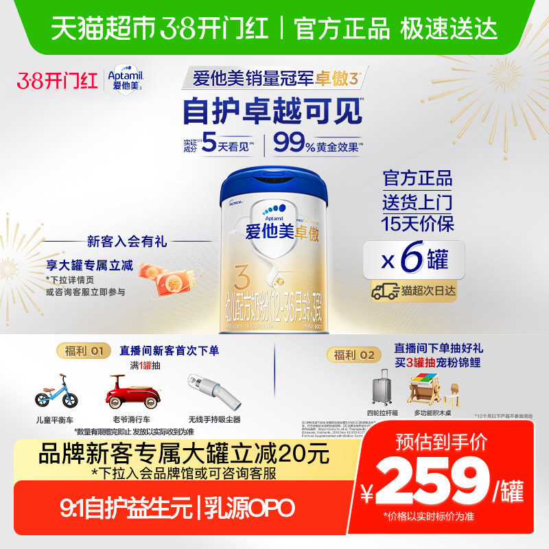 爱他美卓傲幼儿配方奶粉(1-3岁)3段800g*6罐