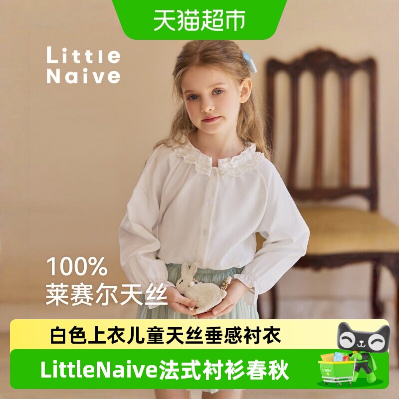 Little Naive女童法式衬衫春秋款花朵领白色上衣儿童天丝垂感衬衣