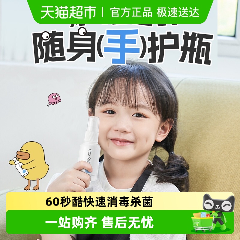 CCZ全日净喷雾玩具奶瓶