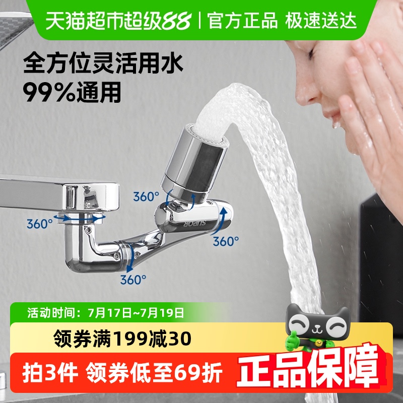 苏泊尔龙头机械臂两档切换防溅