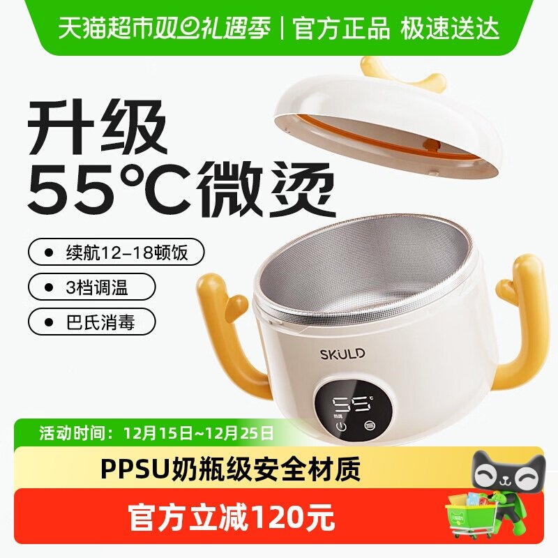 skuld时蔻智能儿童恒温辅食碗婴儿保温电子充电餐盘宝宝专用加热