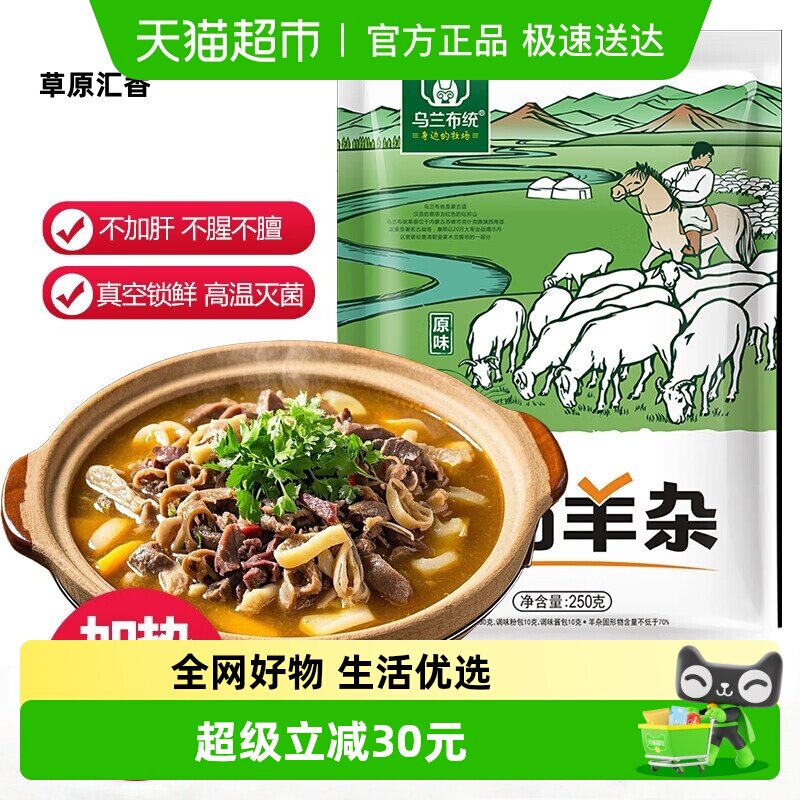 草原汇香羊杂汤辣味250g*3袋+原味250g*3袋即食真空袋装熟食