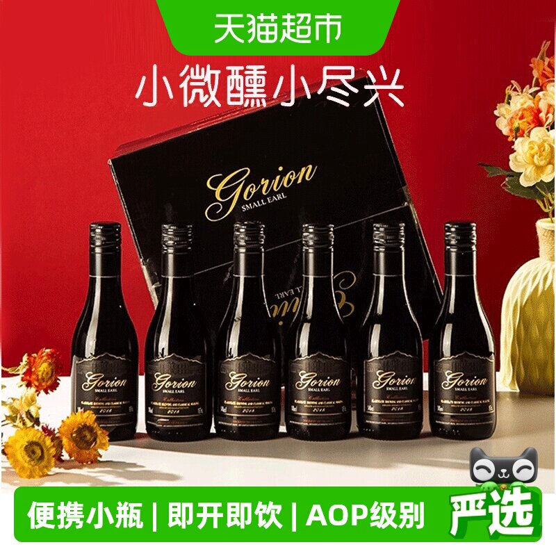 法国原酒进口小伯爵AOP级干红葡萄酒红酒小瓶整箱礼盒送礼187ml*6